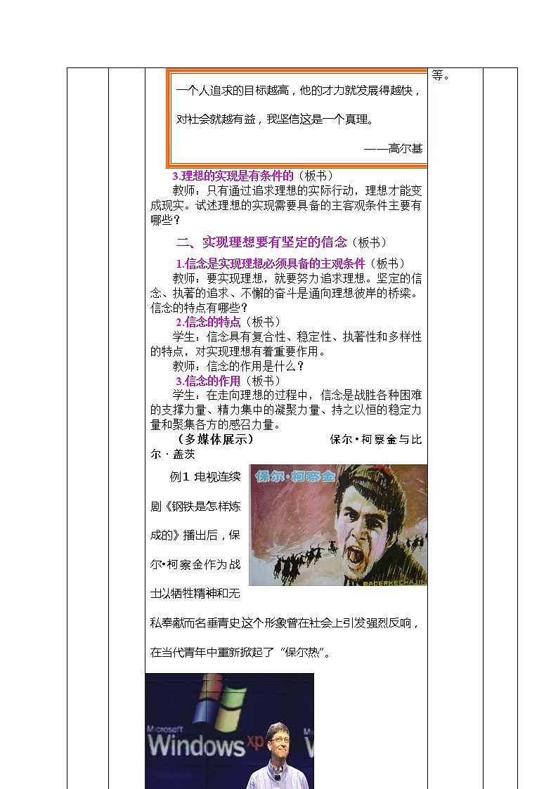 第十二课 理想信念与意志责任 教案(表格式)03