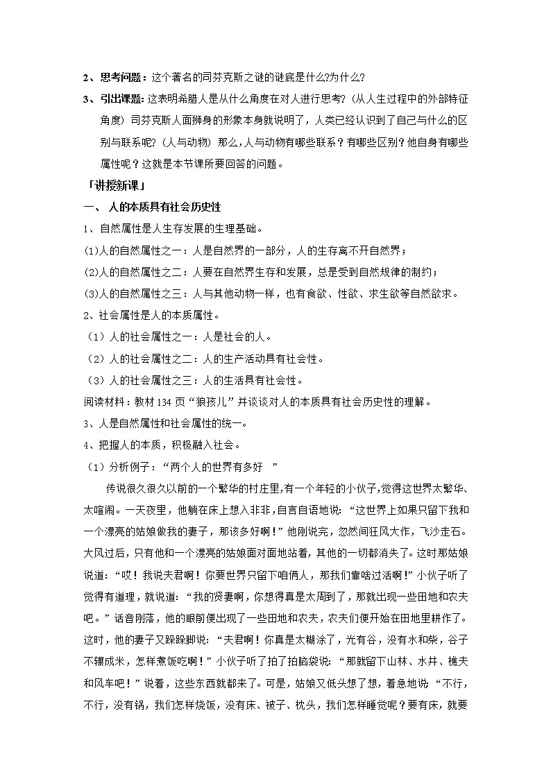 第十三课 人的本质与利己利他 教案02