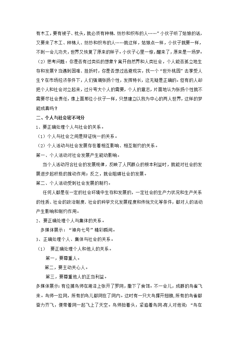 第十三课 人的本质与利己利他 教案03