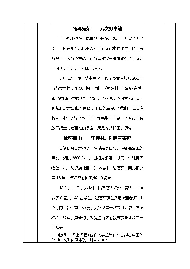 第十四课 人生价值与劳动奉献 教案(表格式)03