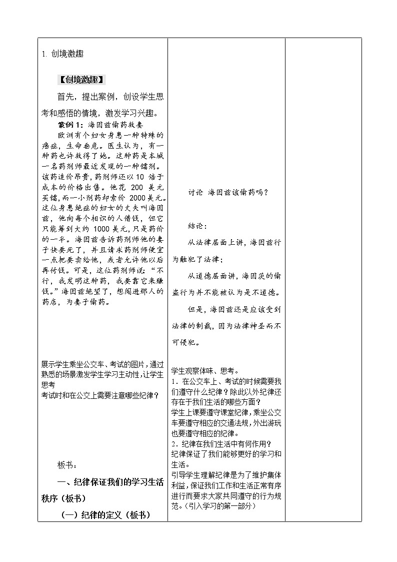 【适用西沃白板】第六课 弘扬法治精神，建设法治国家　课件 教案02
