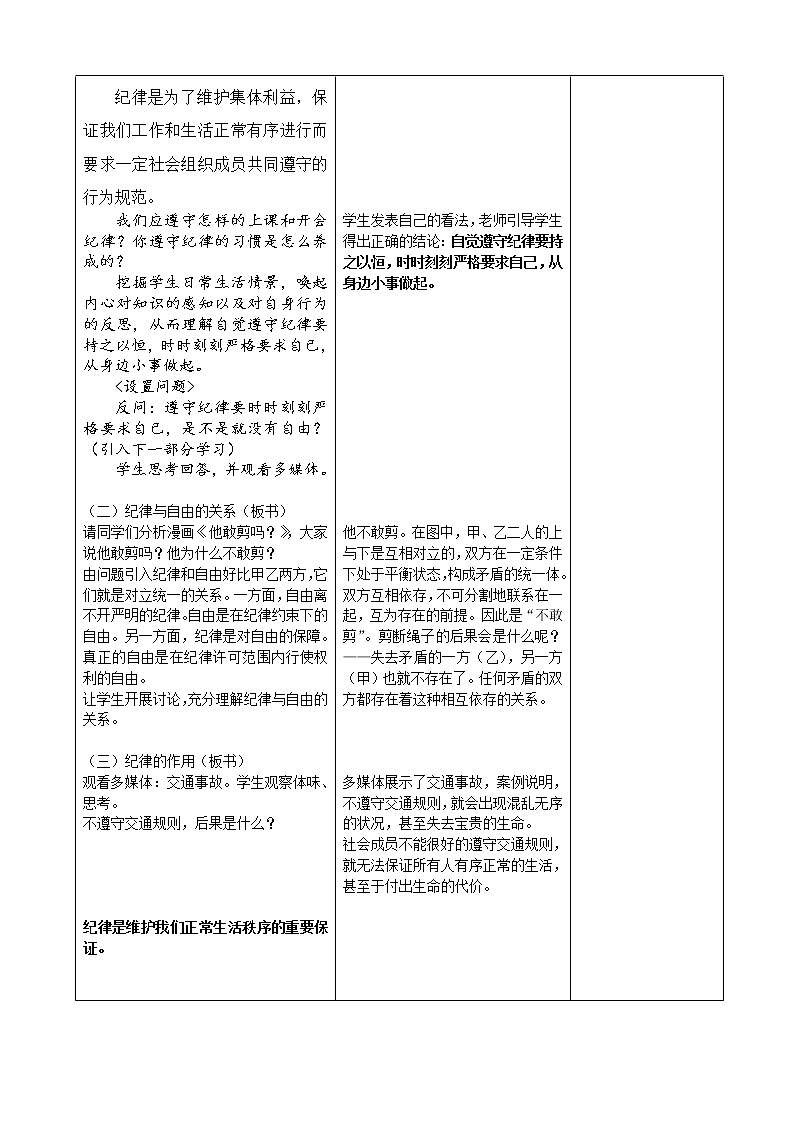 【适用西沃白板】第六课 弘扬法治精神，建设法治国家　课件 教案03