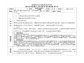 【适用西沃白板】第七课 维护宪法权威，当好国家公民　课件 教案