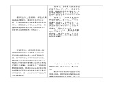 【适用西沃白板】第七课 维护宪法权威，当好国家公民　课件 教案