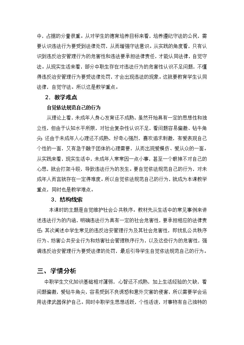 【适用西沃白板】第九课 预防一般违法行为　课件 教案02