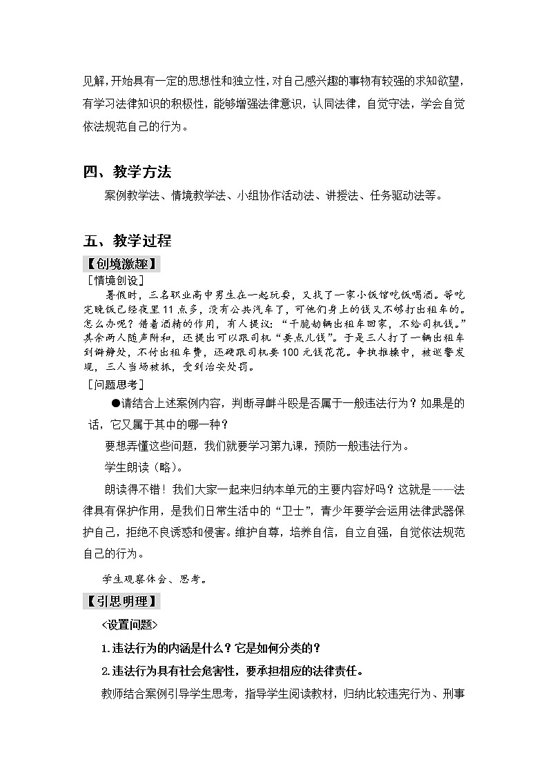 【适用西沃白板】第九课 预防一般违法行为　课件 教案03