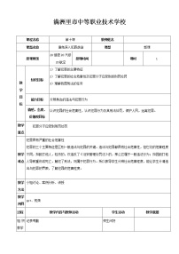 中职政治 (道德与法治)人教版职业道德与法律（第3版）第十课 避免误入犯罪歧途一等奖教学设计