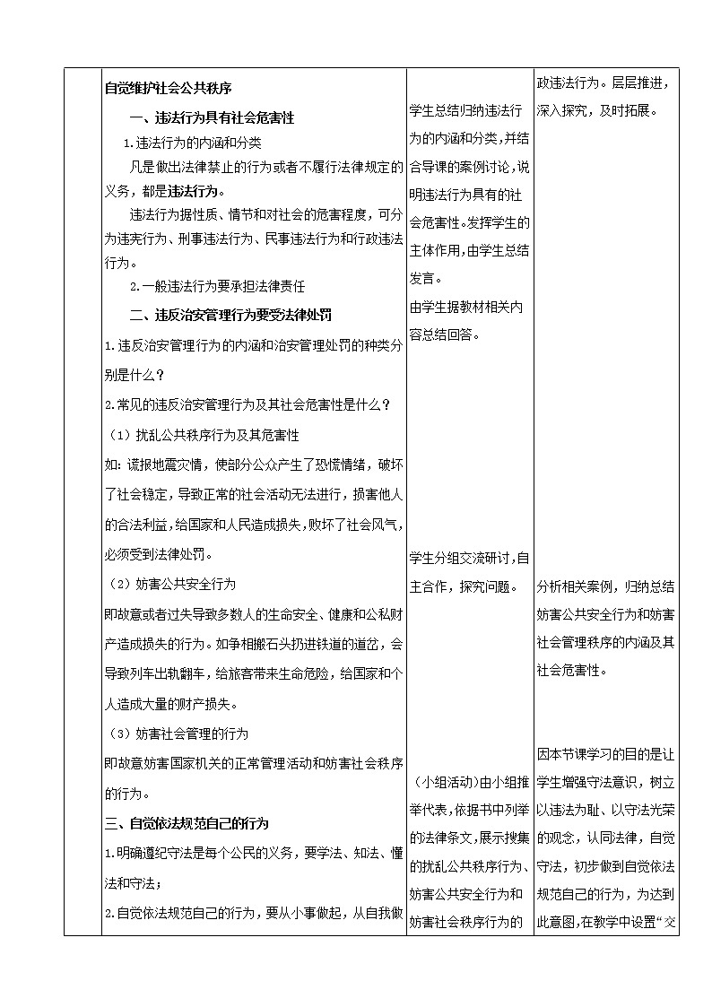 第九课 预防一般违法行为 教案1　教案03