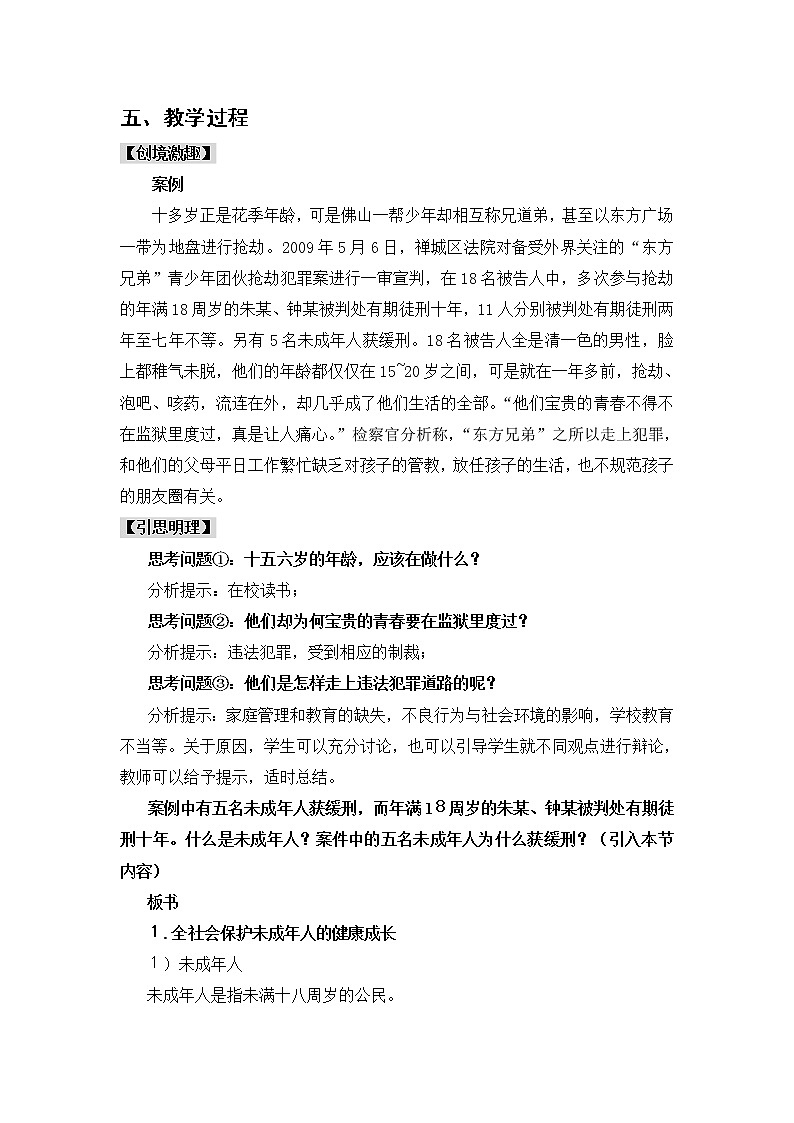 第九课 预防一般违法行为 杜绝不良行为 1　教案03