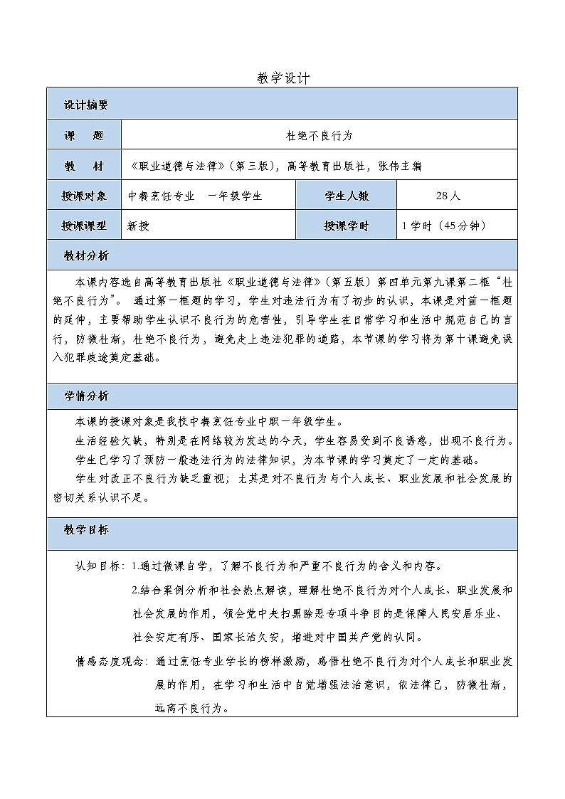 第九课 预防一般违法行为 杜绝不良行为 2　教案02