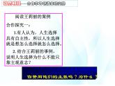 第一课 客观实际与人生选择 第1课时 课件＋教案＋素材