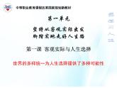 第一课 客观实际与人生选择 第2课时 课件＋教案＋素材