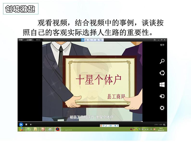 第一课 客观实际与人生选择 第2课时 课件＋教案＋素材02