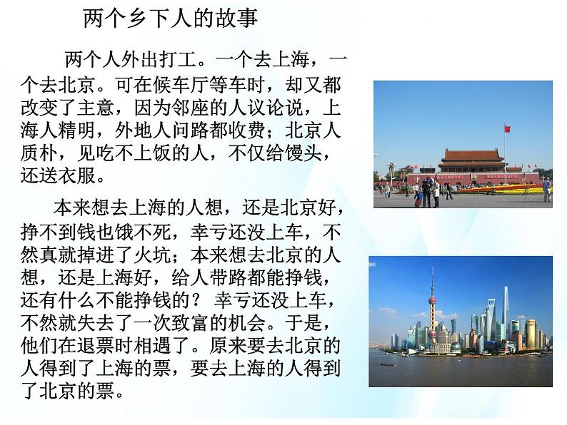 第一课 客观实际与人生选择 第2课时 课件＋教案＋素材03