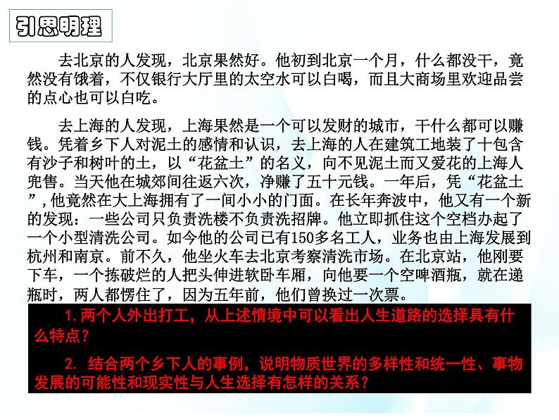 第一课 客观实际与人生选择 第2课时 课件＋教案＋素材04