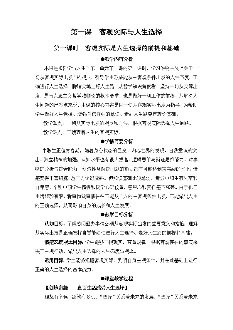 第一课 客观实际与人生选择 第2课时 课件＋教案＋素材01