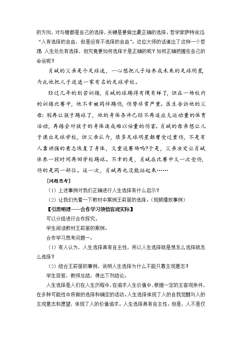 第一课 客观实际与人生选择 第2课时 课件＋教案＋素材02