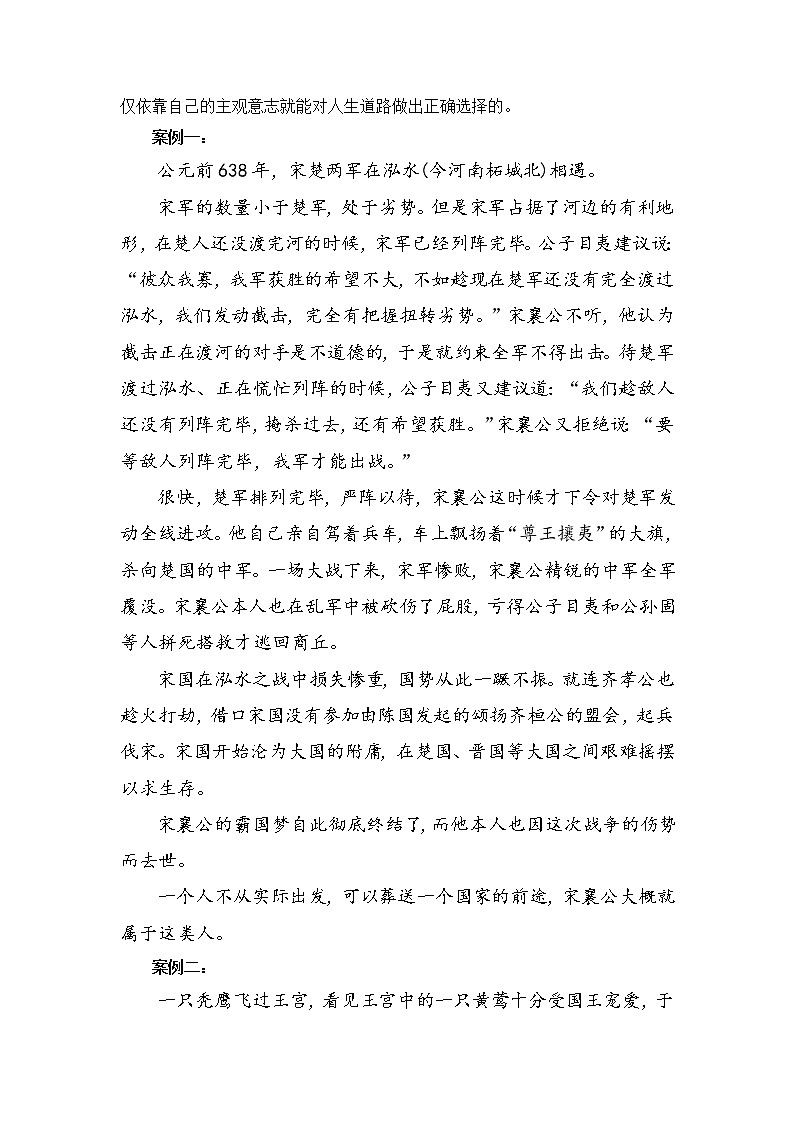 第一课 客观实际与人生选择 第2课时 课件＋教案＋素材03