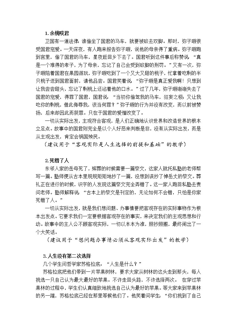 第一课 客观实际与人生选择 第2课时 课件＋教案＋素材01