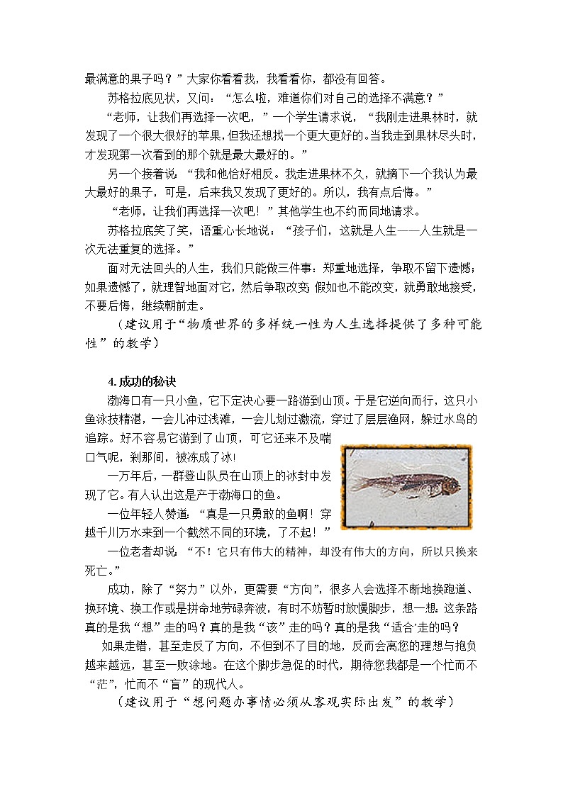 第一课 客观实际与人生选择 第2课时 课件＋教案＋素材02