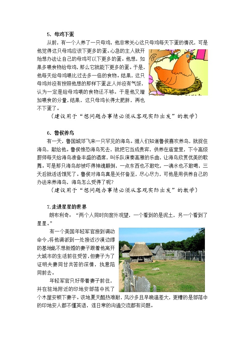 第一课 客观实际与人生选择 第2课时 课件＋教案＋素材03