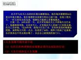 第二课 物质运动与人生行动 第1课时 课件＋教案＋素材