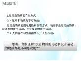 第二课 物质运动与人生行动 第1课时 课件＋教案＋素材