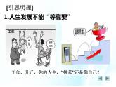 第三课 自觉能动与自强不息 第1课时 课件＋教案＋素材