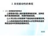第三课 自觉能动与自强不息 第1课时 课件＋教案＋素材