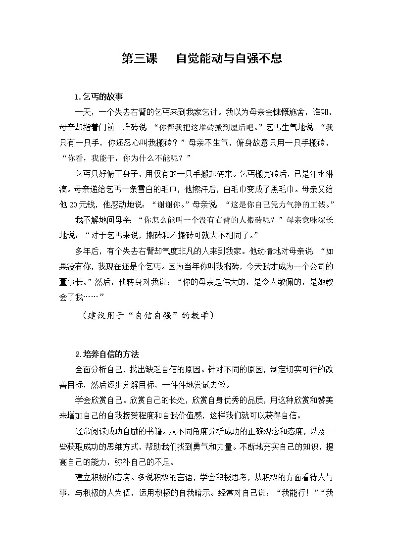 第三课 自觉能动与自强不息 第1课时 课件＋教案＋素材01