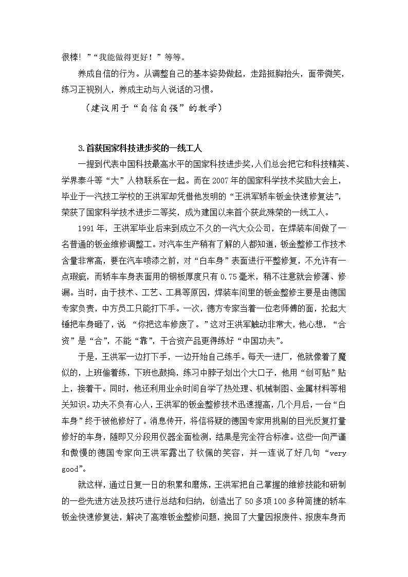 第三课 自觉能动与自强不息 第1课时 课件＋教案＋素材02