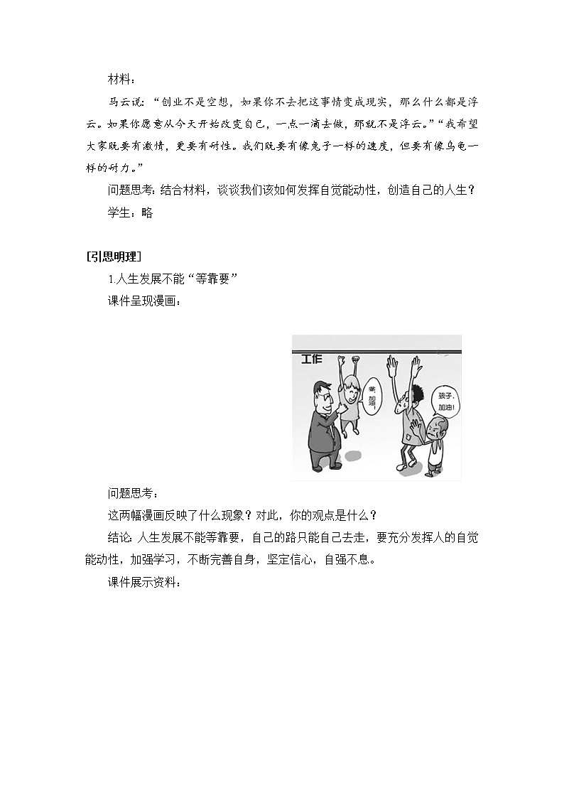 第三课 自觉能动与自强不息 第1课时 课件＋教案＋素材02