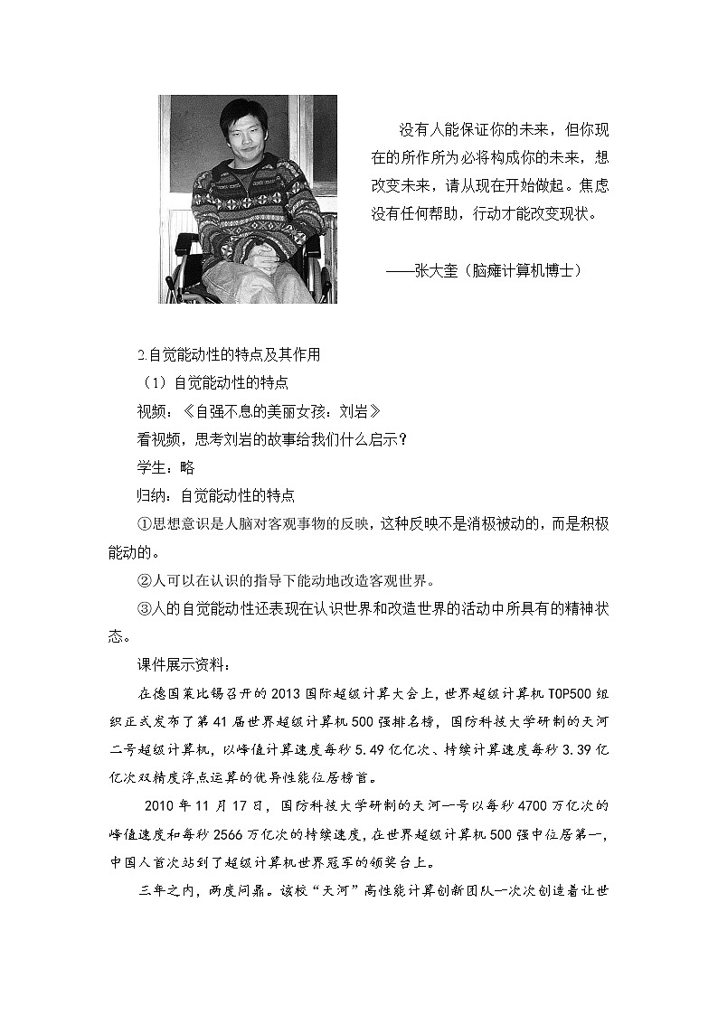 第三课 自觉能动与自强不息 第1课时 课件＋教案＋素材03