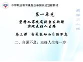 第三课 自觉能动与自强不息 第2课时 课件＋教案＋素材