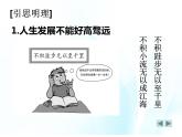 第三课 自觉能动与自强不息 第2课时 课件＋教案＋素材