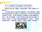 第四课 普遍联系与人际和谐 第1课时 课件＋教案＋素材