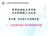 第五课 发展变化与顺境逆境 第2课时 课件＋教案＋素材