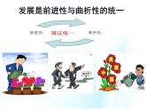 第五课 发展变化与顺境逆境 第2课时 课件＋教案＋素材