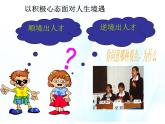 第五课 发展变化与顺境逆境 第2课时 课件＋教案＋素材