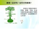 第五课 发展变化与顺境逆境 第2课时 课件＋教案＋素材