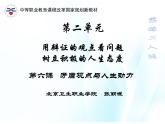 第六课 矛盾观点与人生动力 第1课时 课件＋教案＋素材