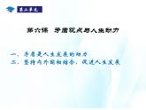 第六课 矛盾观点与人生动力 第1课时 课件＋教案＋素材