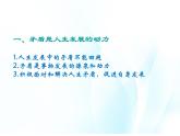 第六课 矛盾观点与人生动力 第1课时 课件＋教案＋素材