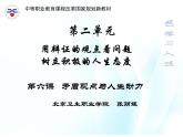 第六课 矛盾观点与人生动力 第2课时 课件＋教案＋素材