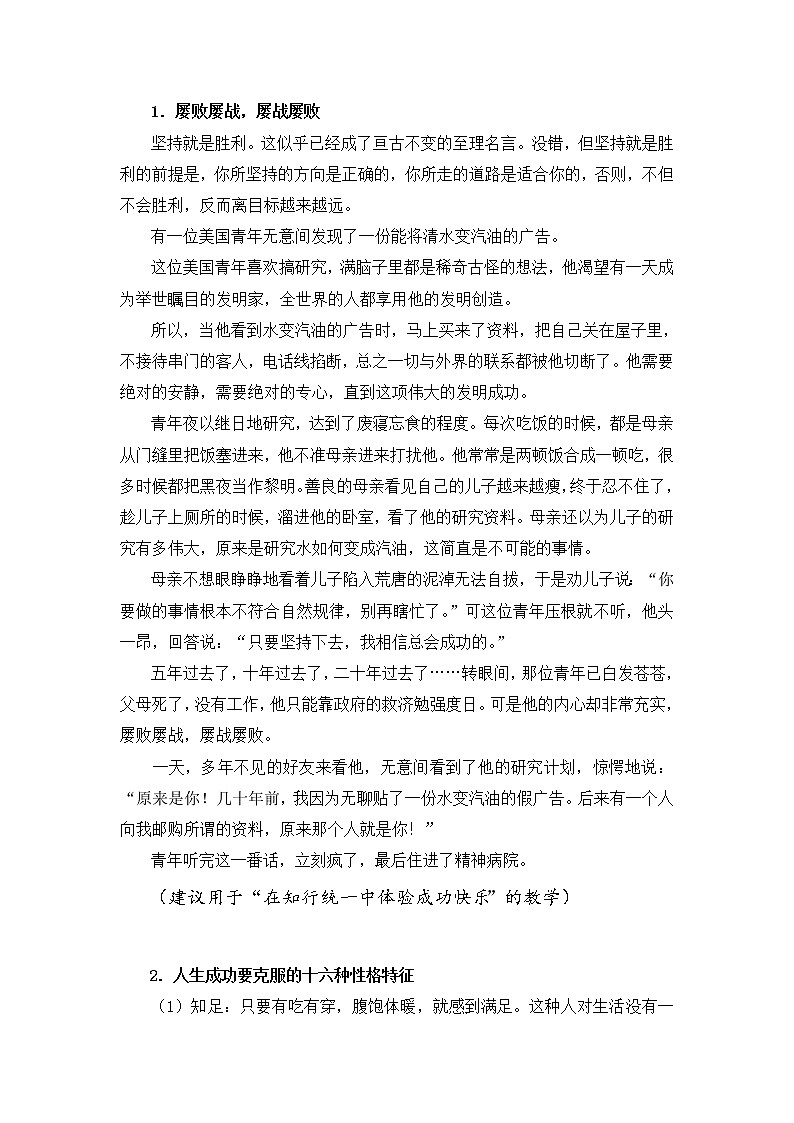 第七课 知行统一与体验成功 第1课时 课件＋教案＋素材01