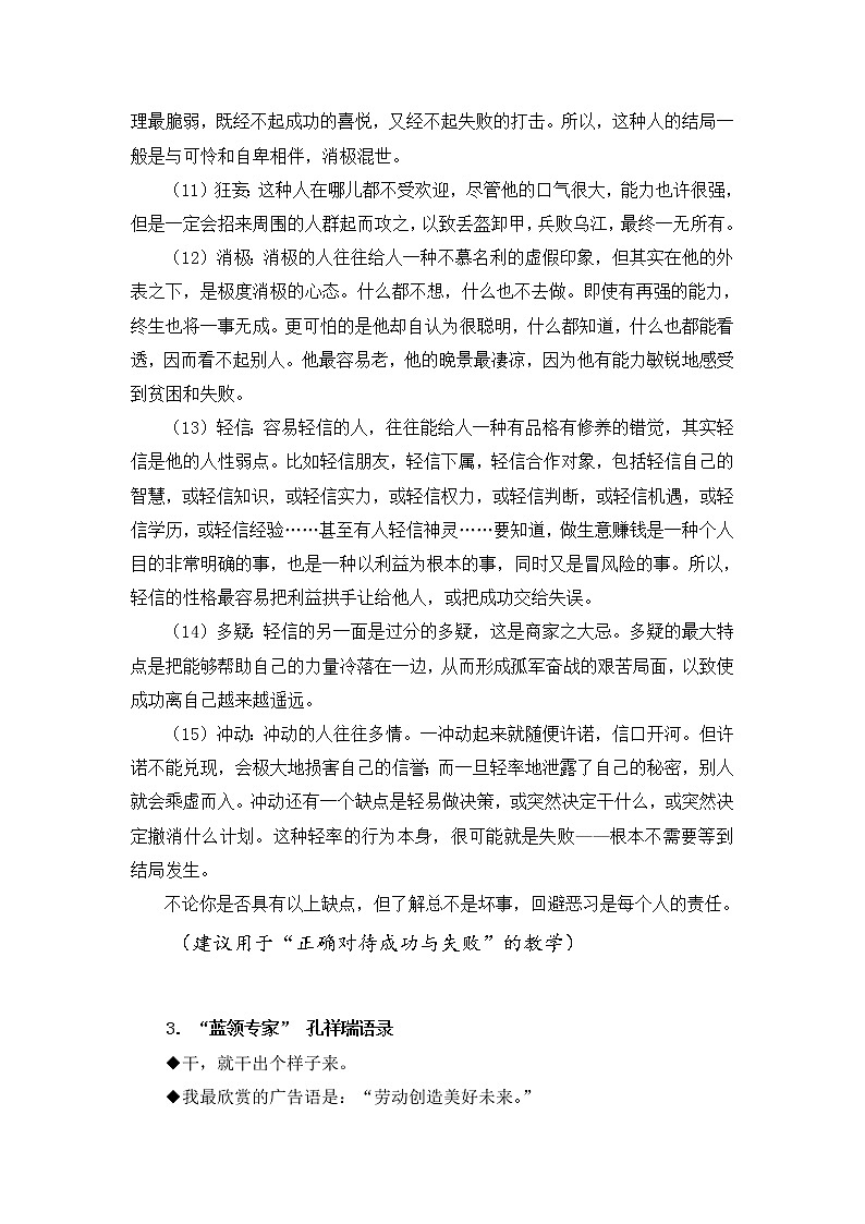 第七课 知行统一与体验成功 第1课时 课件＋教案＋素材03