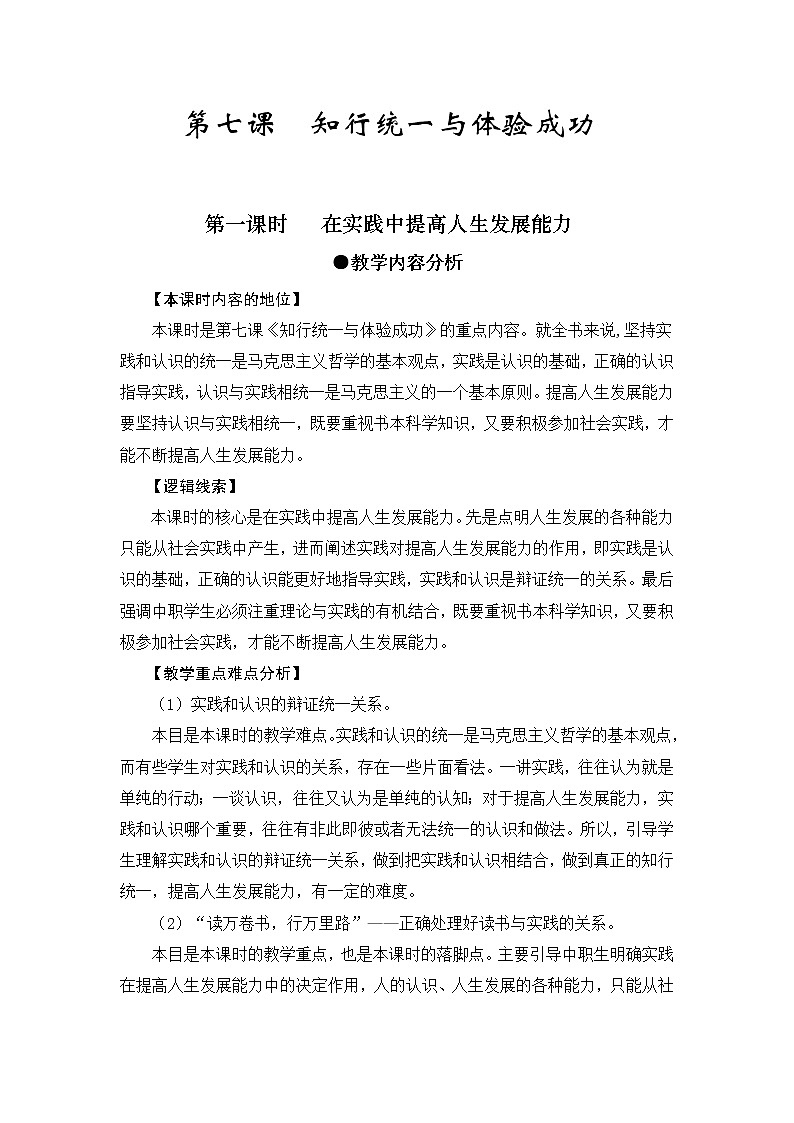 第七课 知行统一与体验成功 第1课时 课件＋教案＋素材01