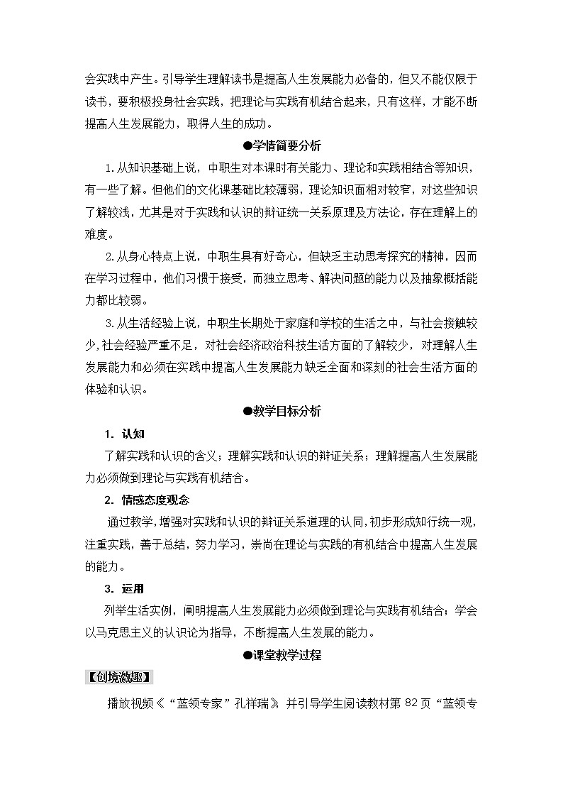 第七课 知行统一与体验成功 第1课时 课件＋教案＋素材02