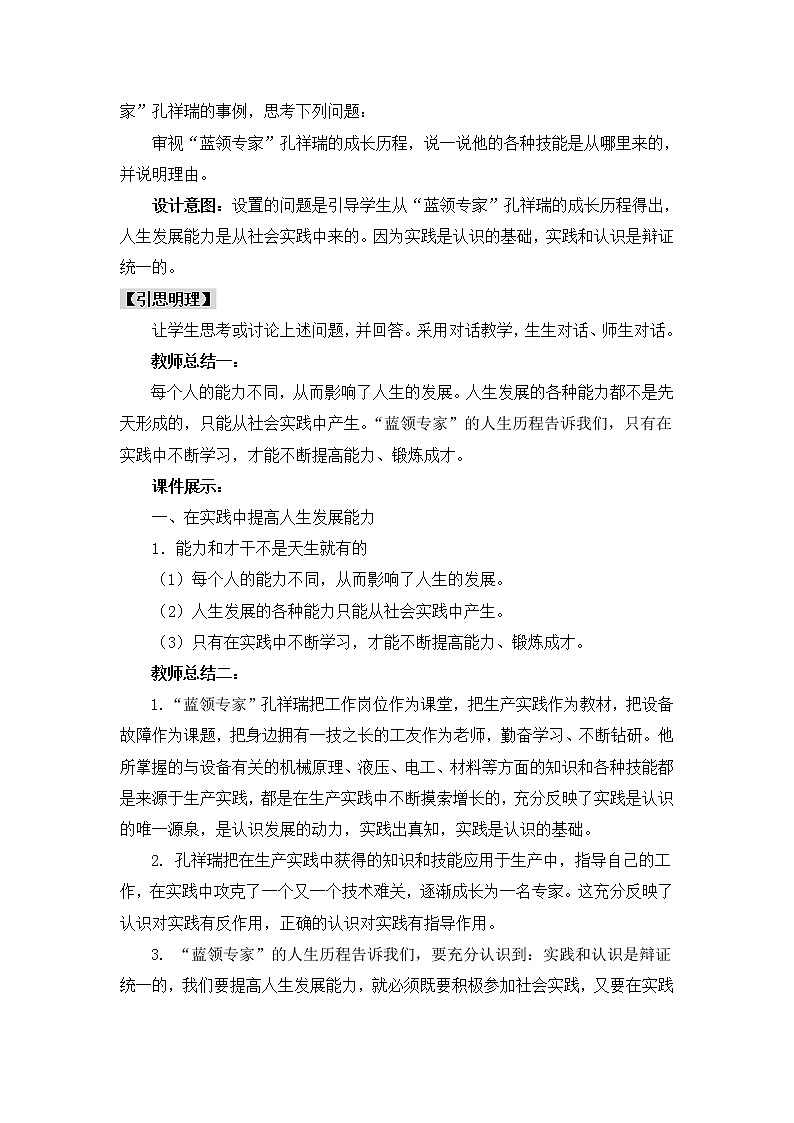 第七课 知行统一与体验成功 第1课时 课件＋教案＋素材03