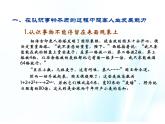 第八课 现象本质与明辨是非 第1课时 课件＋教案＋素材